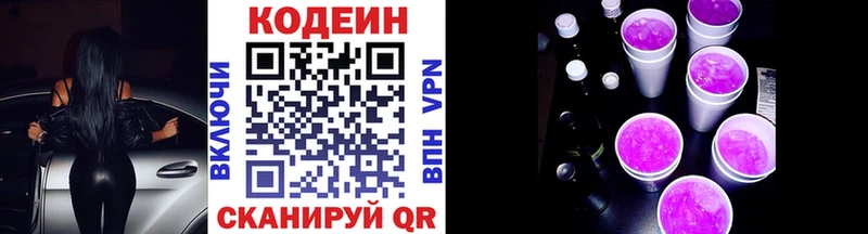 Кодеин напиток Lean (лин)  Казань 